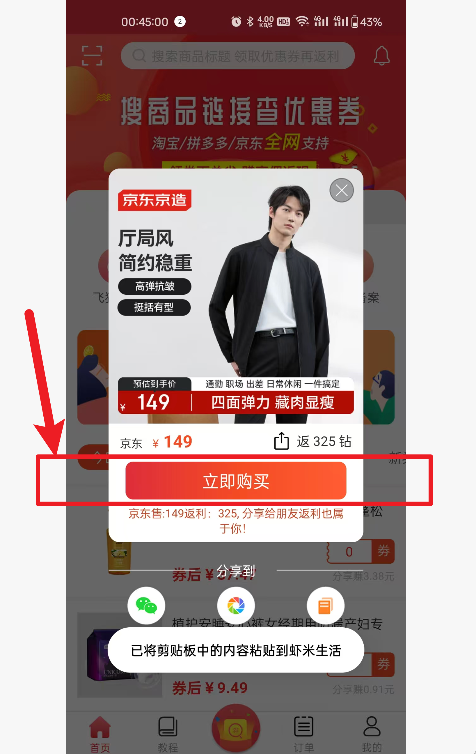查看返利信息并点击立即购买