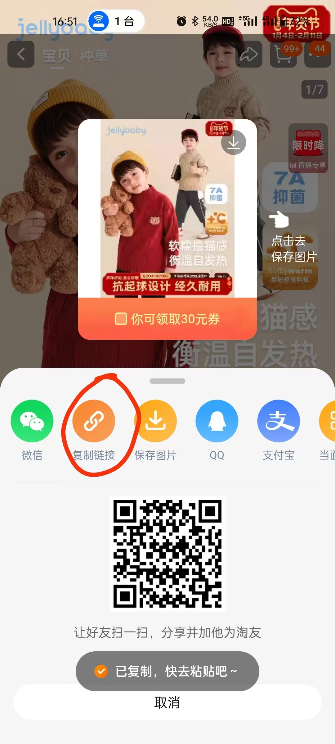 点击分享